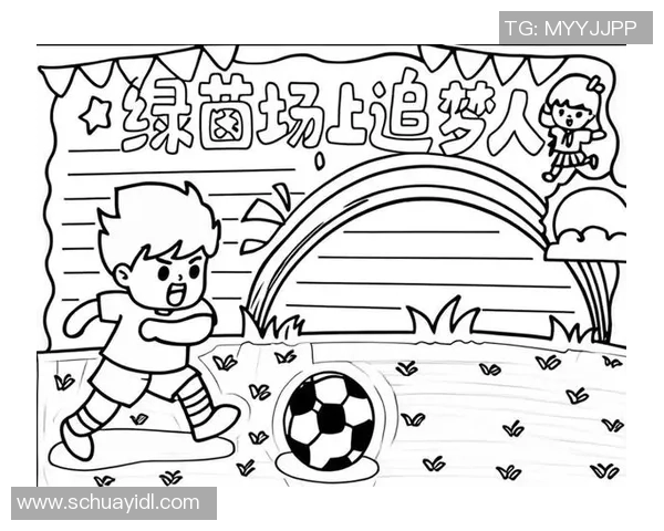 在绿茵场上追逐梦想的少年们足球小说中的友情与奋斗故事